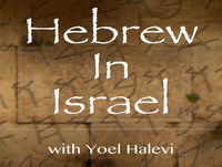 Hebrew In Israel | Torah Portion Toldot – Learn Torah